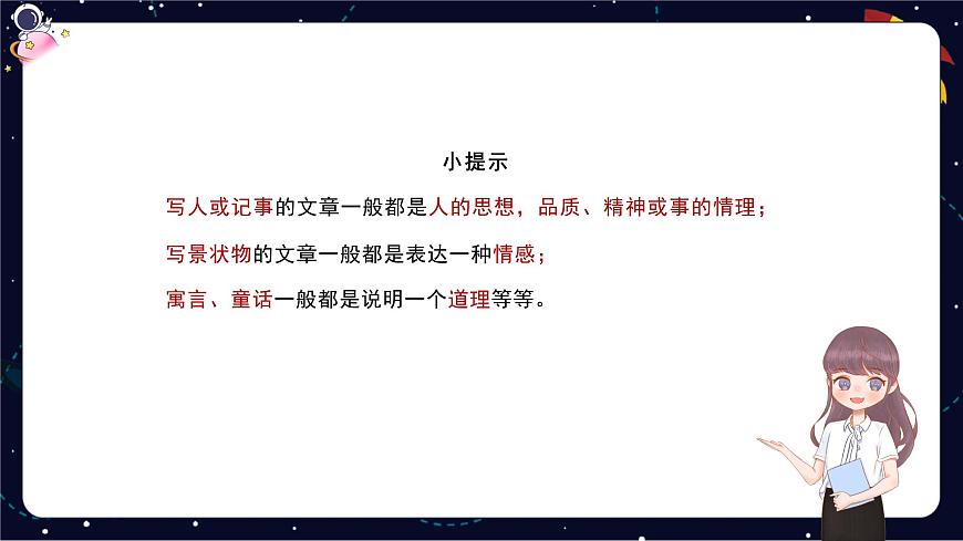 閱讀技法十八:體會文章的思想感情課件第5頁