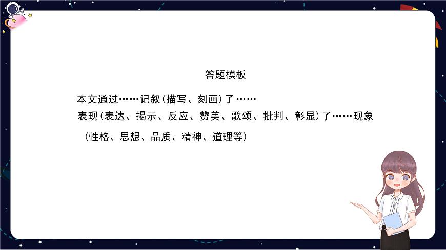 閱讀技法十八:體會文章的思想感情課件第6頁