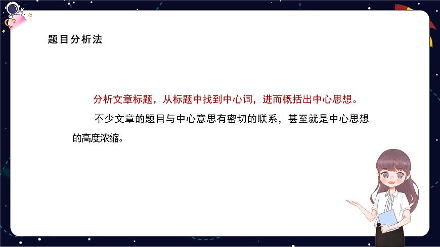閱讀技法十八:體會文章的思想感情課件第8頁