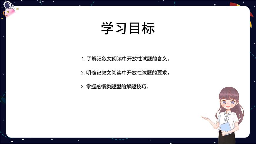 閱讀技法十二：開放性試題——感悟類課件第2頁(yè)