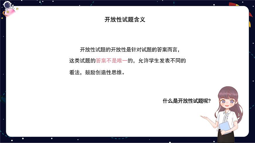 閱讀技法十二:開放性試題——感悟類課件第3頁(yè)