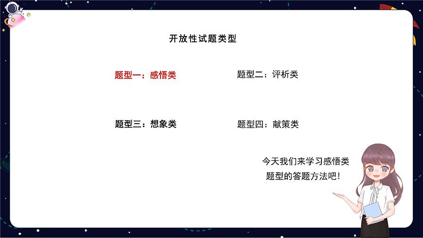 閱讀技法十二:開放性試題——感悟類課件第4頁(yè)