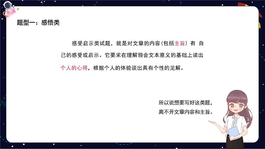 閱讀技法十二:開放性試題——感悟類課件第5頁(yè)