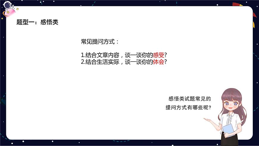 閱讀技法十二:開放性試題——感悟類課件第6頁(yè)