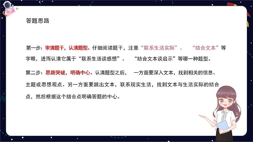 閱讀技法十二:開放性試題——感悟類課件第7頁(yè)