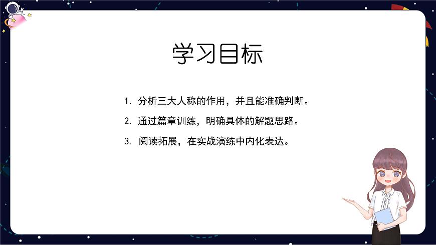 閱讀技法十九:三大人稱有妙處課件第2頁