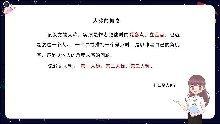 閱讀技法十九:三大人稱有妙處課件第4頁