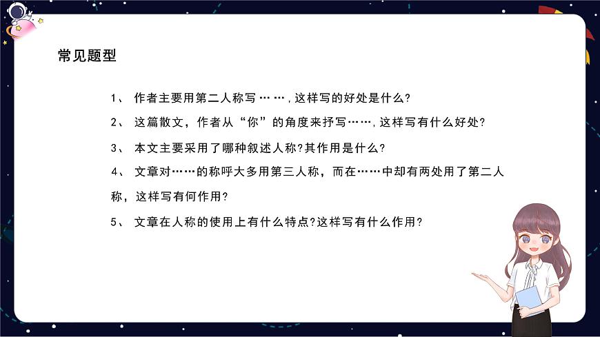 閱讀技法十九:三大人稱有妙處課件第5頁
