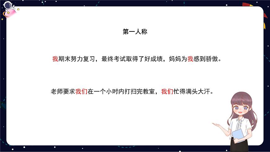 閱讀技法十九:三大人稱有妙處課件第7頁