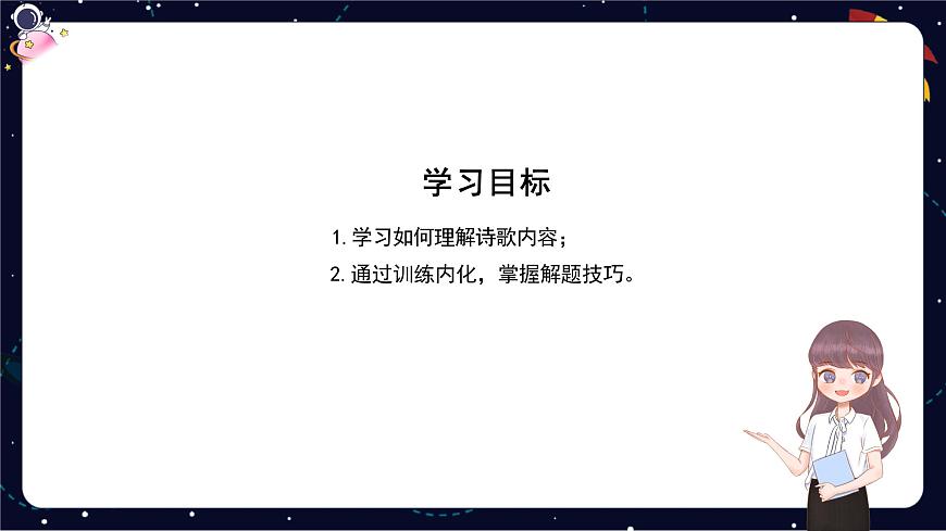 閱讀技法十七:理解詩(shī)歌內(nèi)容課件第2頁