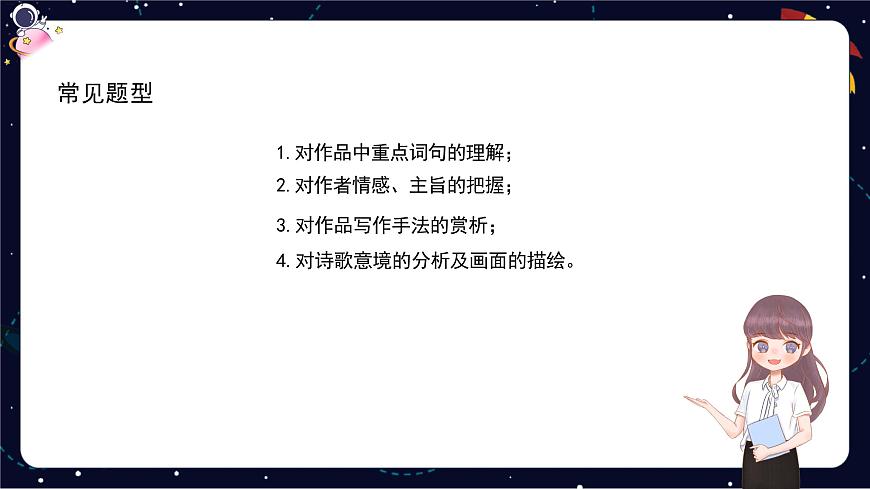 閱讀技法十七:理解詩(shī)歌內(nèi)容課件第4頁