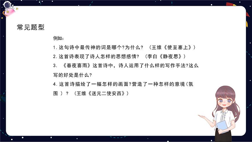 閱讀技法十七：理解詩(shī)歌內(nèi)容課件第5頁