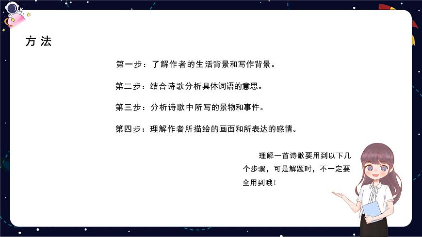 閱讀技法十七：理解詩(shī)歌內(nèi)容課件第7頁
