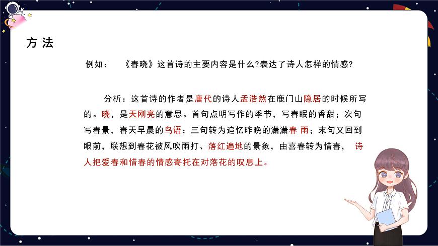 閱讀技法十七：理解詩(shī)歌內(nèi)容課件第8頁