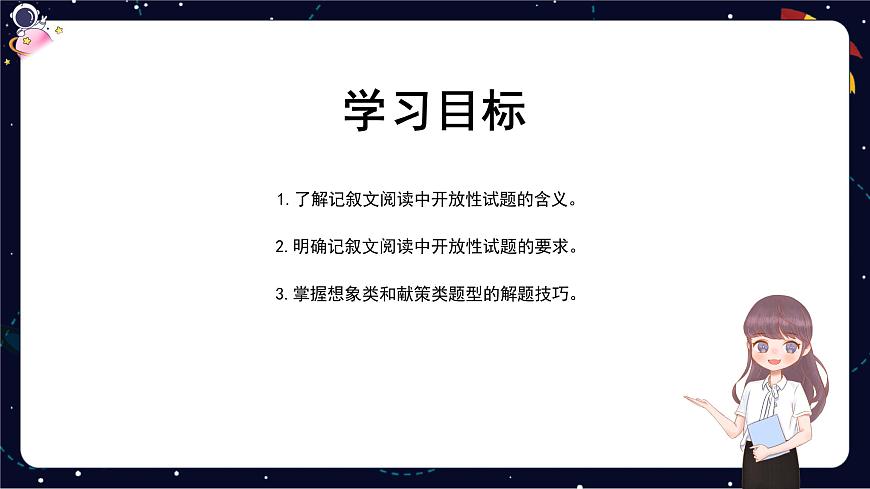 閱讀技法十三：開(kāi)放性試題——想象類、獻(xiàn)策類課件第2頁(yè)