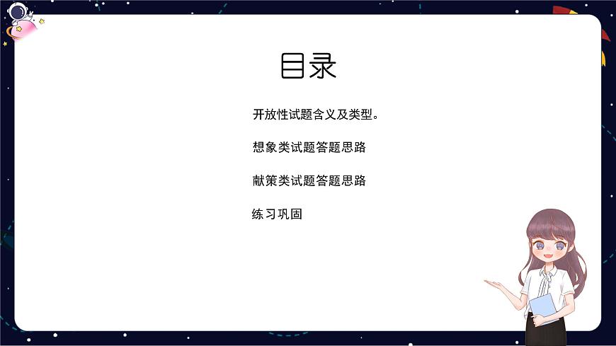 閱讀技法十三：開(kāi)放性試題——想象類、獻(xiàn)策類課件第3頁(yè)