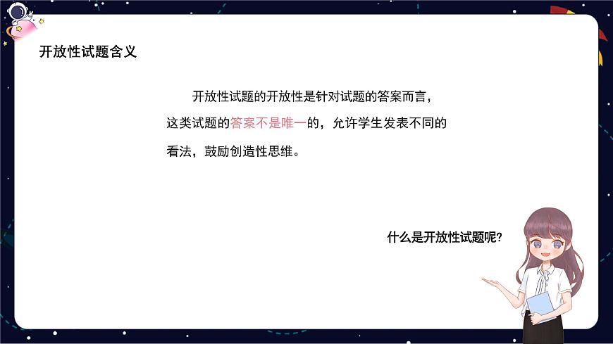 閱讀技法十三：開(kāi)放性試題——想象類、獻(xiàn)策類課件第4頁(yè)