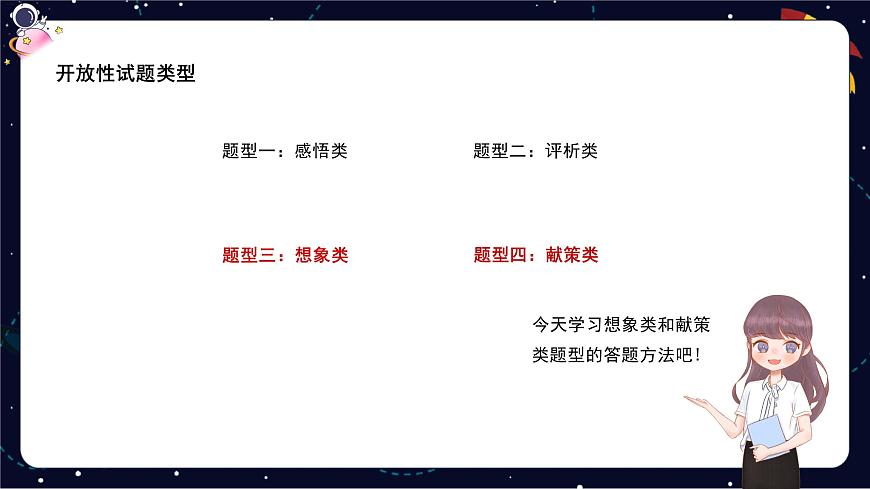 閱讀技法十三：開(kāi)放性試題——想象類、獻(xiàn)策類課件第5頁(yè)