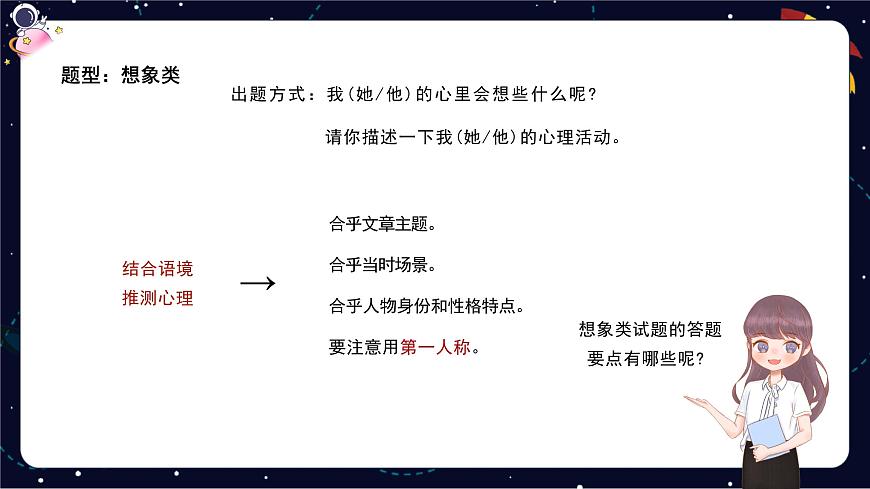 閱讀技法十三：開(kāi)放性試題——想象類、獻(xiàn)策類課件第6頁(yè)