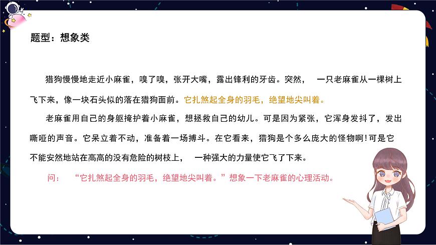 閱讀技法十三：開(kāi)放性試題——想象類、獻(xiàn)策類課件第7頁(yè)