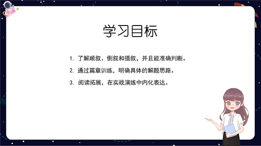 閱讀技法十四:記敘順序的判斷與作用課件第2頁(yè)