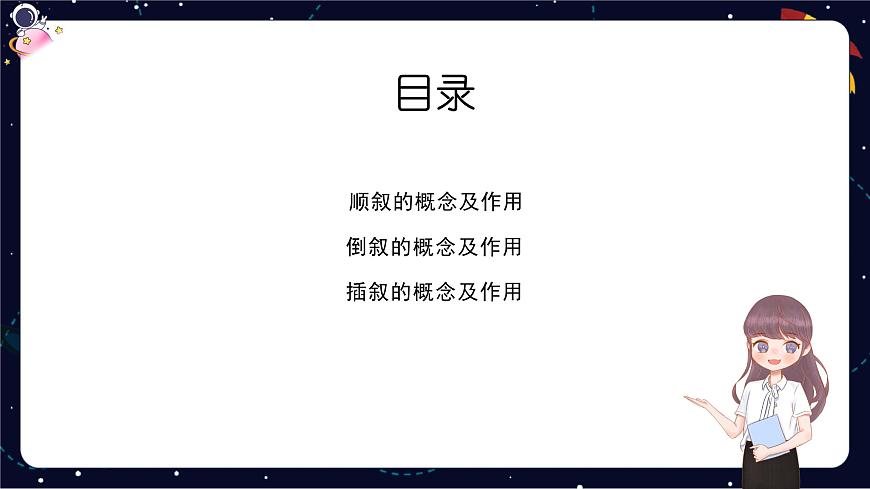 閱讀技法十四:記敘順序的判斷與作用課件第3頁(yè)