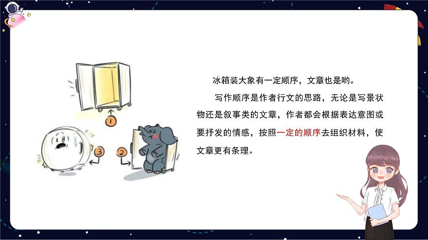 閱讀技法十四:記敘順序的判斷與作用課件第6頁(yè)