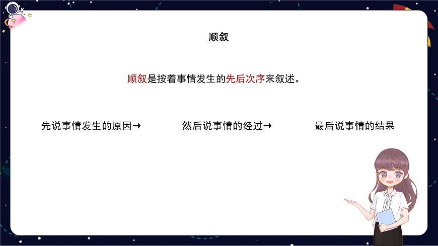 閱讀技法十四:記敘順序的判斷與作用課件第7頁(yè)