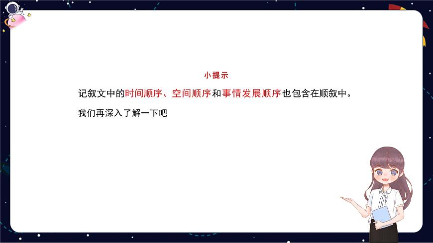 閱讀技法十四:記敘順序的判斷與作用課件第8頁(yè)