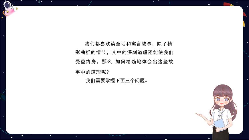 閱讀技法十五：體會(huì)童話、寓言蘊(yùn)含的道理課件第3頁(yè)