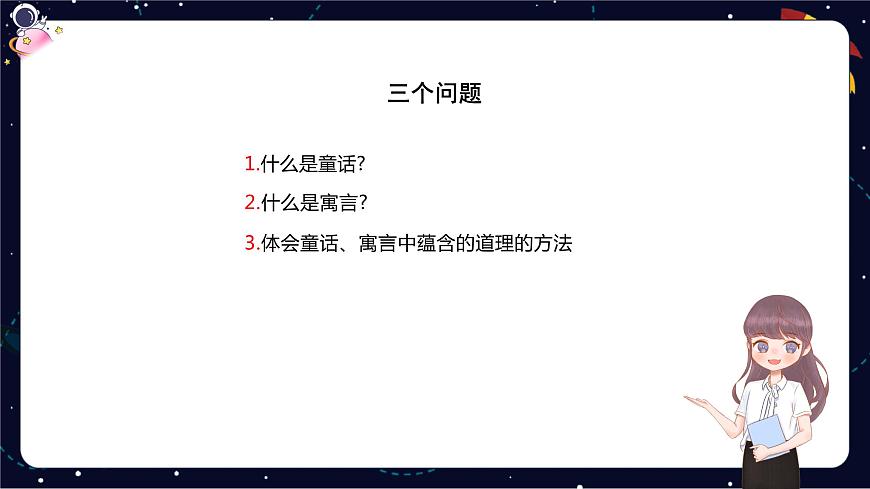 閱讀技法十五：體會(huì)童話、寓言蘊(yùn)含的道理課件第4頁(yè)