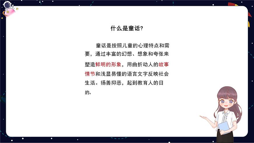 閱讀技法十五：體會(huì)童話、寓言蘊(yùn)含的道理課件第5頁(yè)