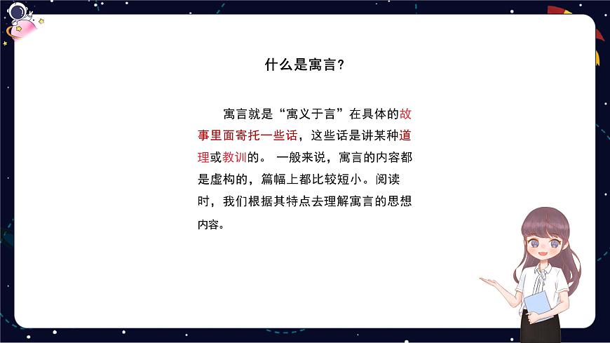 閱讀技法十五：體會(huì)童話、寓言蘊(yùn)含的道理課件第6頁(yè)