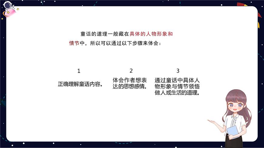 閱讀技法十五：體會(huì)童話、寓言蘊(yùn)含的道理課件第8頁(yè)