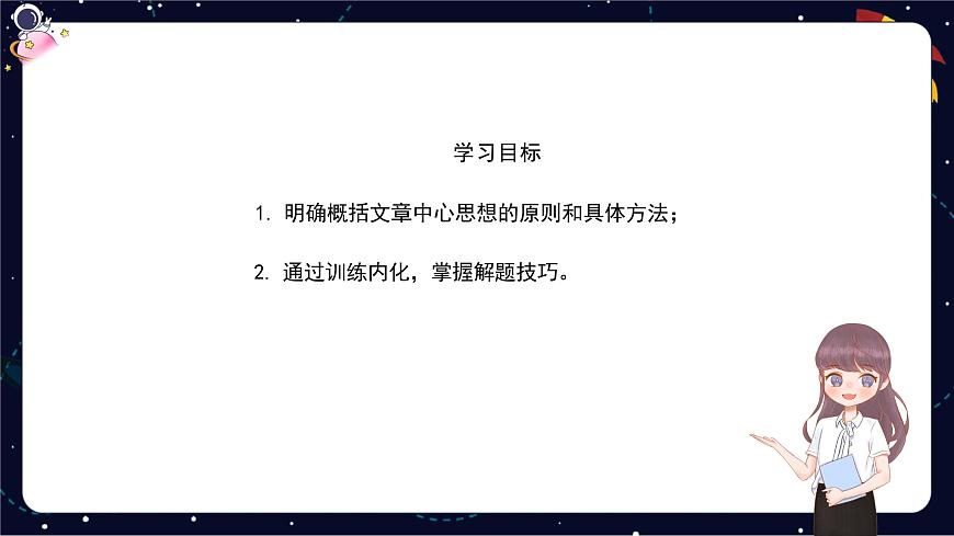 閱讀技法十一：歸納文章中心思想課件第2頁