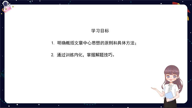 阅读技法十一:归纳文章中心思想课件02