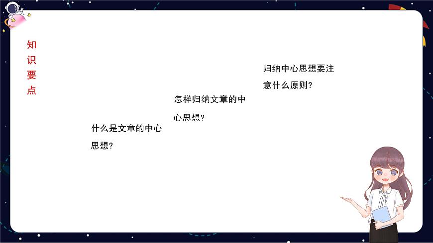 閱讀技法十一：歸納文章中心思想課件第4頁
