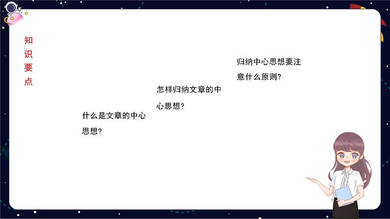 阅读技法十一:归纳文章中心思想课件04