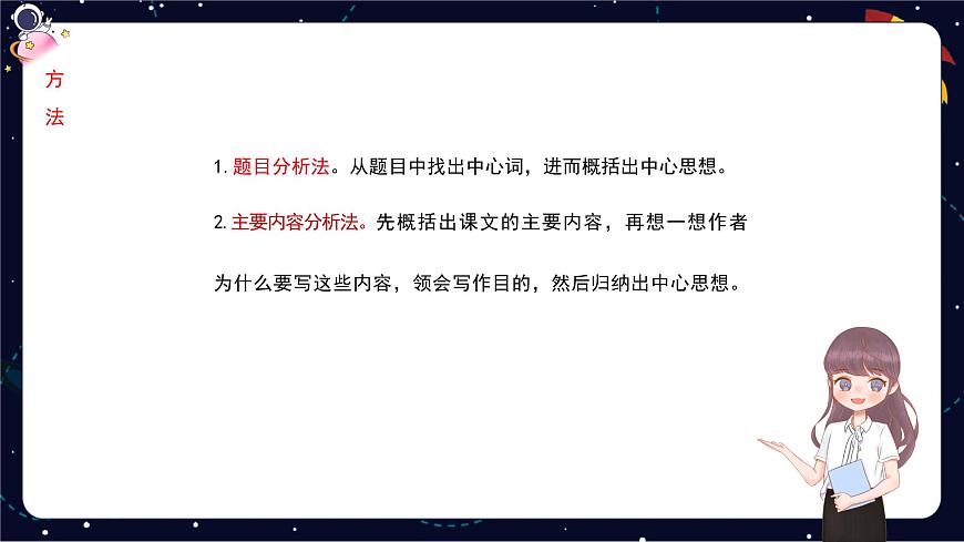閱讀技法十一：歸納文章中心思想課件第6頁