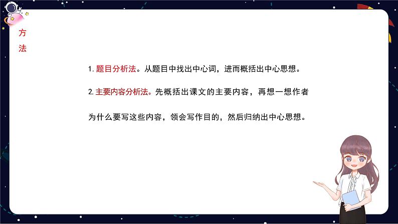 阅读技法十一:归纳文章中心思想课件06