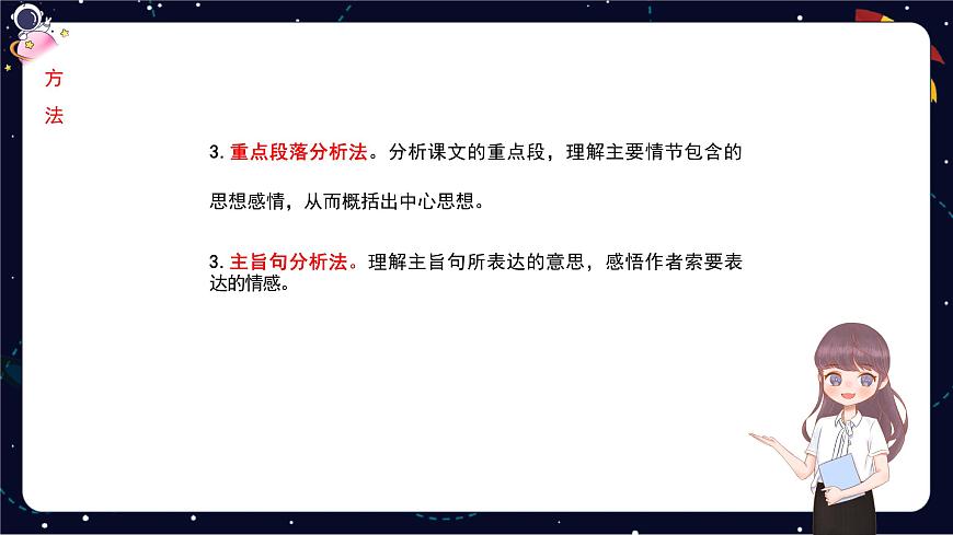 閱讀技法十一：歸納文章中心思想課件第7頁