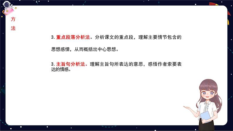阅读技法十一:归纳文章中心思想课件07