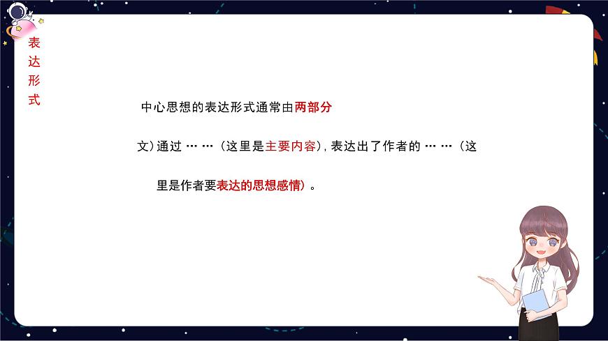 閱讀技法十一：歸納文章中心思想課件第8頁