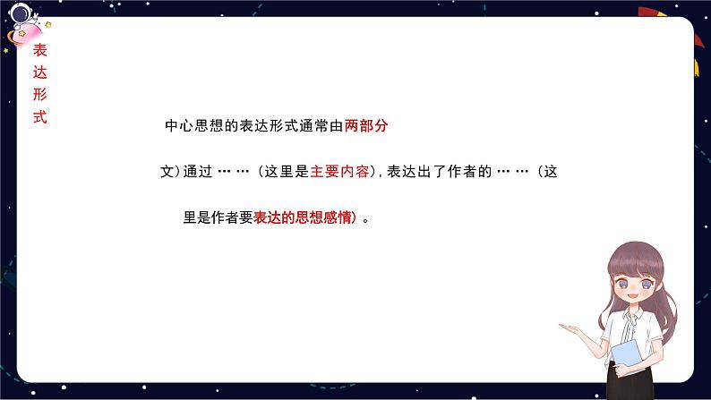 阅读技法十一:归纳文章中心思想课件08