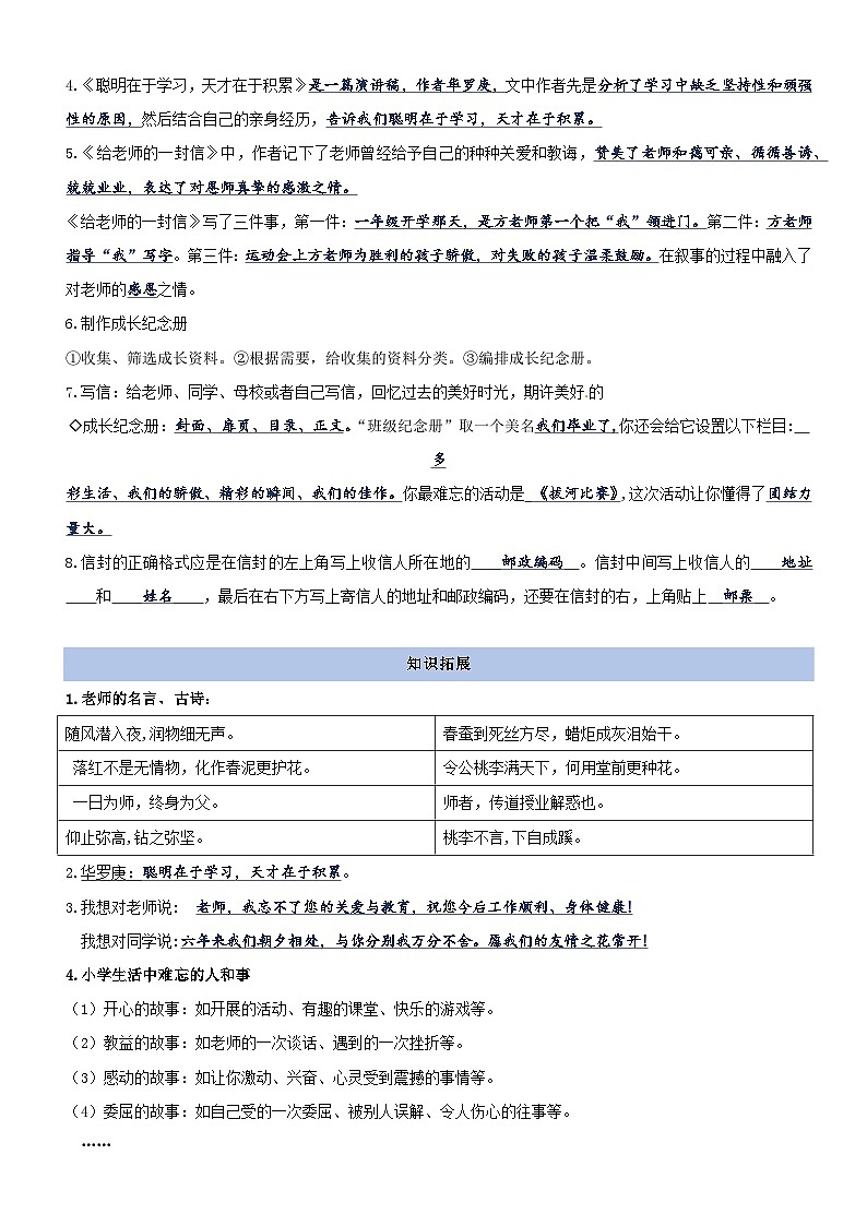 6、六年级下册语文 第六单元(知识清单)2023-2024学年六年级语文下册期末考点集训(统编版)第2页