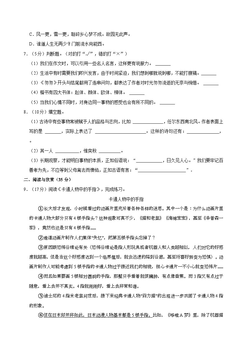 2022年福建省莆田市涵江区小升初语文试卷(含答案)第2页