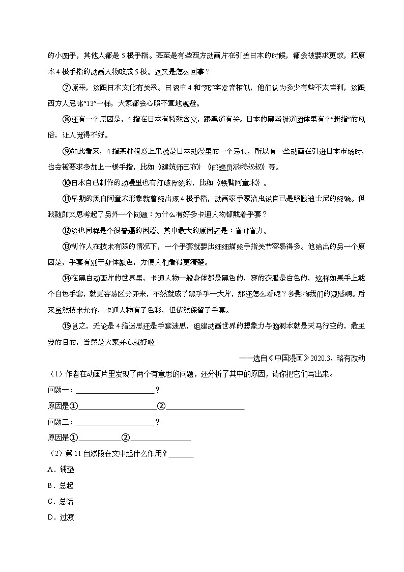 2022年福建省莆田市涵江区小升初语文试卷(含答案)第3页