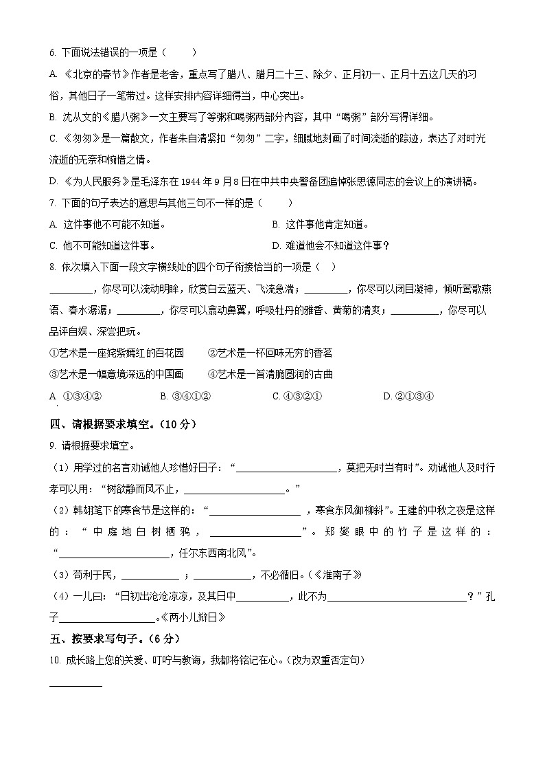 2023-2024学年广东省湛江市第九小学部编版六年级下册期中考试语文试卷(原卷版)第2页