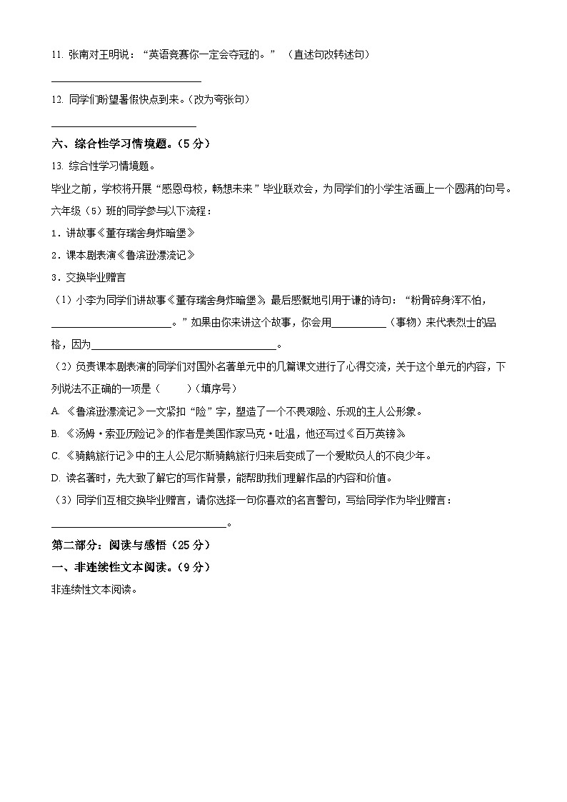 2023-2024学年广东省湛江市第九小学部编版六年级下册期中考试语文试卷(原卷版)第3页