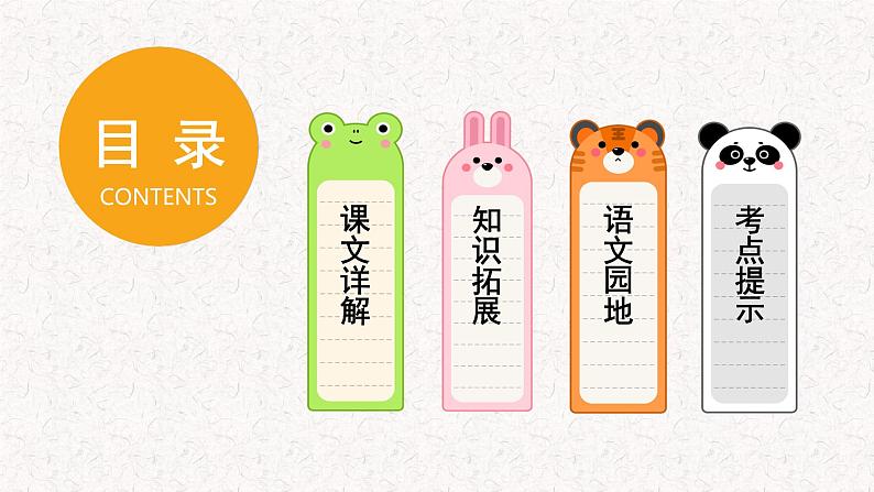 4、六年级下册语文第四单元(复习课件)-2023-2024学年六年级语文下学期期末考点集训(统编版)第2页